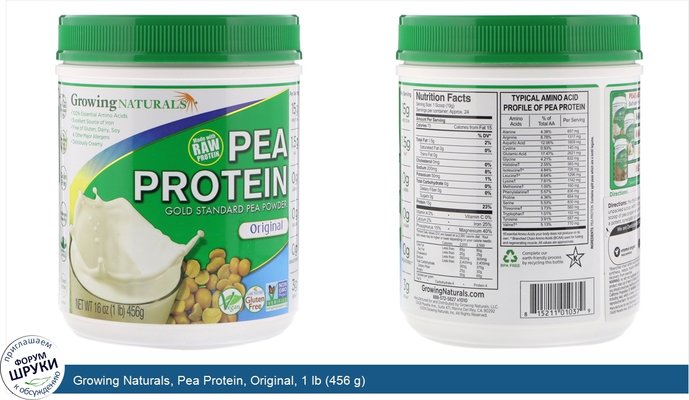 Growing Naturals, Pea Protein, Original, 1 lb (456 g)