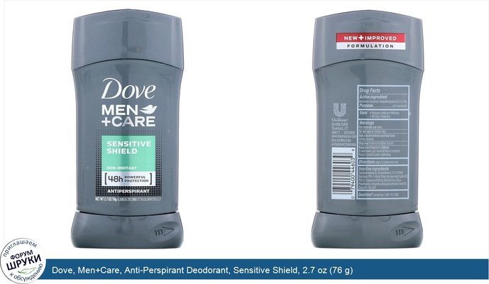 Dove, Men+Care, Anti-Perspirant Deodorant, Sensitive Shield, 2.7 oz (76 g)