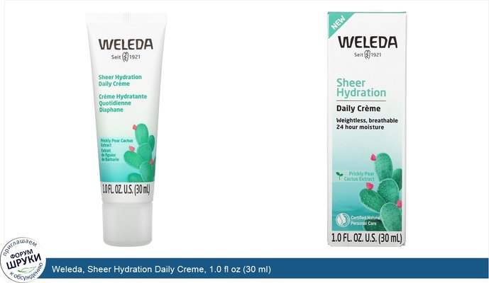 Weleda, Sheer Hydration Daily Creme, 1.0 fl oz (30 ml)