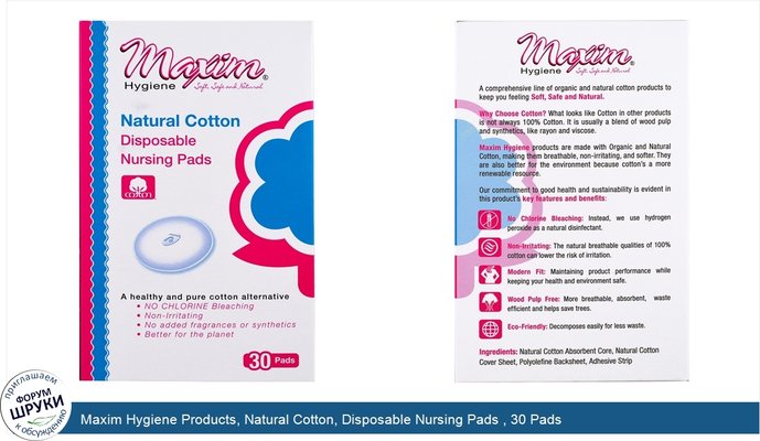 Maxim Hygiene Products, Natural Cotton, Disposable Nursing Pads , 30 Pads