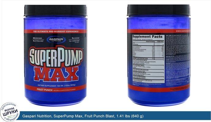 Gaspari Nutrition, SuperPump Max, Fruit Punch Blast, 1.41 lbs (640 g)