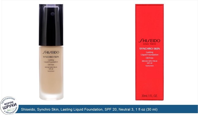 Shiseido, Synchro Skin, Lasting Liquid Foundation, SPF 20, Neutral 3, 1 fl oz (30 ml)