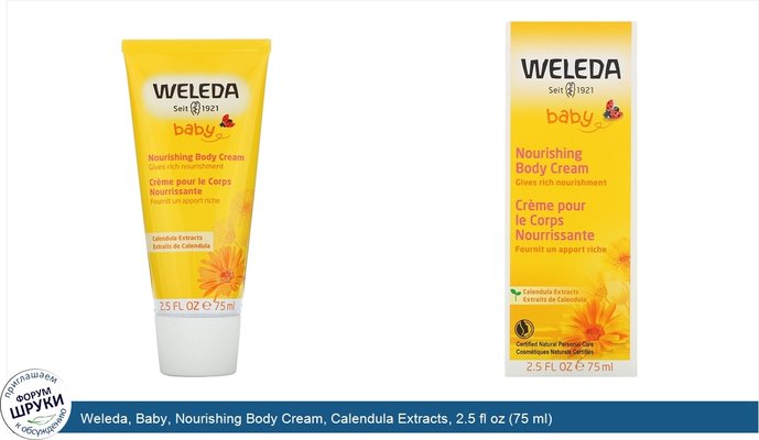 Weleda, Baby, Nourishing Body Cream, Calendula Extracts, 2.5 fl oz (75 ml)