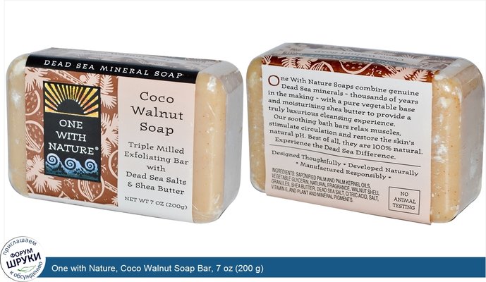 One with Nature, Coco Walnut Soap Bar, 7 oz (200 g)
