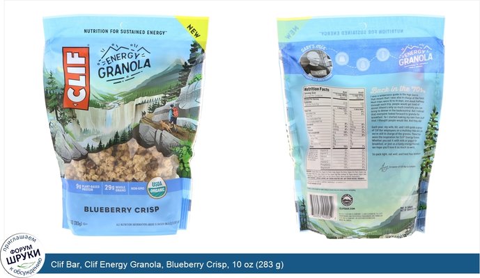 Clif Bar, Clif Energy Granola, Blueberry Crisp, 10 oz (283 g)