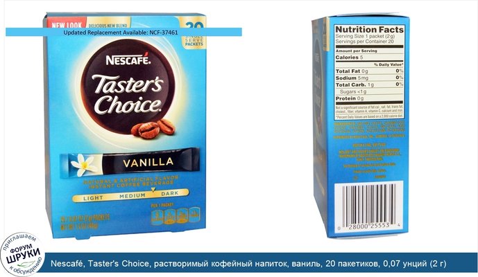 Nescafé, Taster\'s Choice, растворимый кофейный напиток, ваниль, 20 пакетиков, 0,07 унций (2 г) каждый