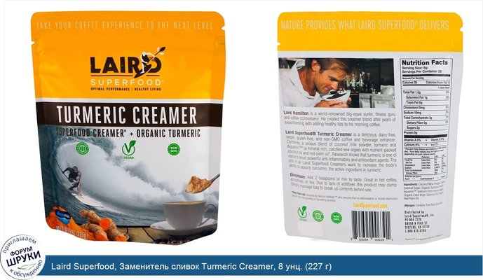 Laird Superfood, Заменитель сливок Turmeric Creamer, 8 унц. (227 г)