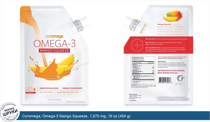 Coromega, Omega-3 Mango Squeeze, 1,070 mg, 16 oz (454 g)