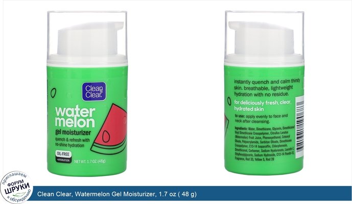 Clean Clear, Watermelon Gel Moisturizer, 1.7 oz ( 48 g)