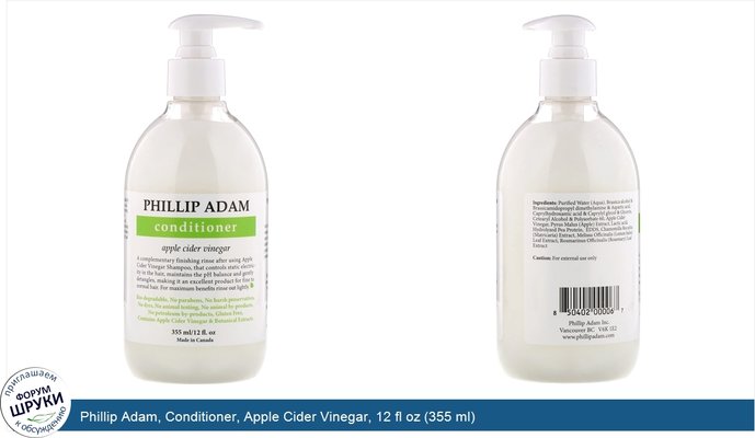 Phillip Adam, Conditioner, Apple Cider Vinegar, 12 fl oz (355 ml)