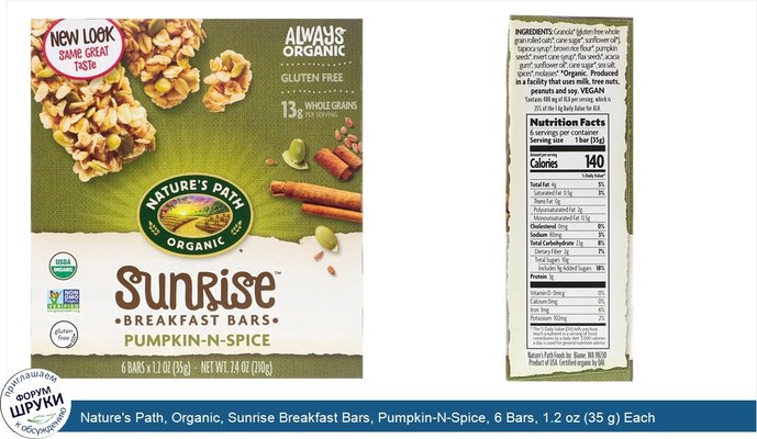 Nature\'s Path, Organic, Sunrise Breakfast Bars, Pumpkin-N-Spice, 6 Bars, 1.2 oz (35 g) Each