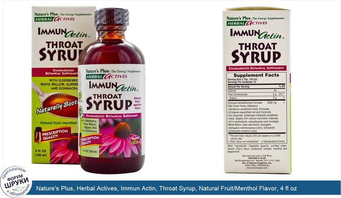 Nature\'s Plus, Herbal Actives, Immun Actin, Throat Syrup, Natural Fruit/Menthol Flavor, 4 fl oz (120 ml)
