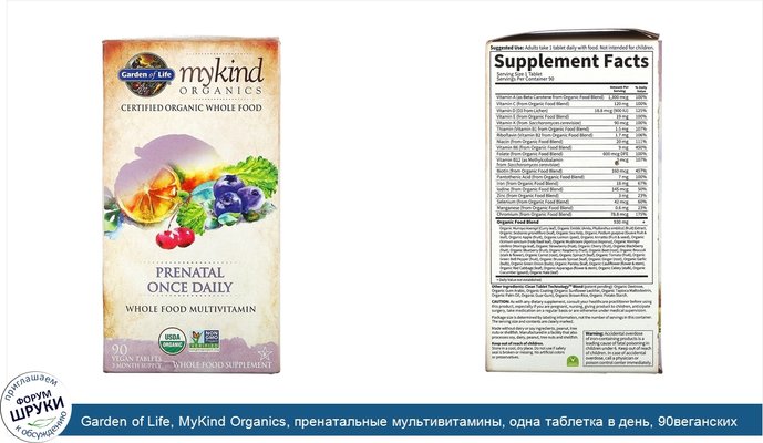 Garden of Life, MyKind Organics, пренатальные мультивитамины, одна таблетка в день, 90веганских таблеток