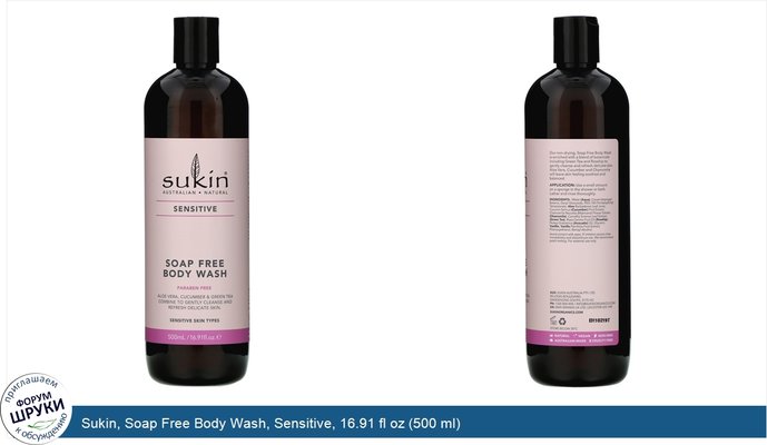 Sukin, Soap Free Body Wash, Sensitive, 16.91 fl oz (500 ml)