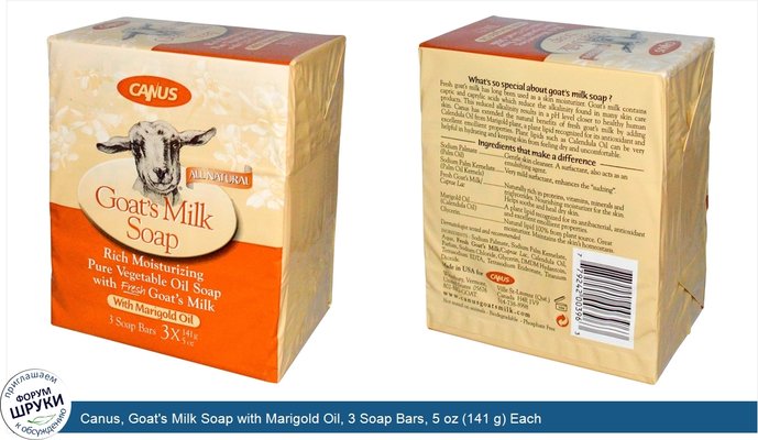 Canus, Goat\'s Milk Soap with Marigold Oil, 3 Soap Bars, 5 oz (141 g) Each
