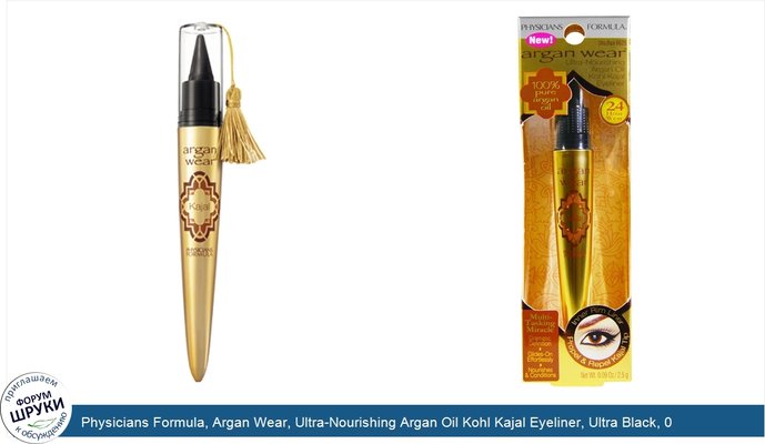 Physicians Formula, Argan Wear, Ultra-Nourishing Argan Oil Kohl Kajal Eyeliner, Ultra Black, 0.09 oz (2.5 g)