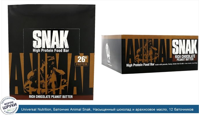 Universal Nutrition, Батончик Animal Snak, Насыщенный шоколад и арахисовое масло, 12 баточников, 3,3 унц. (94,6 г) каждый