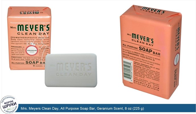 Mrs. Meyers Clean Day, All Purpose Soap Bar, Geranium Scent, 8 oz (225 g)