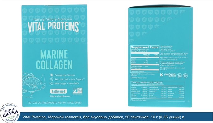 Vital Proteins, Морской коллаген, без вкусовых добавок, 20 пакетиков, 10 г (0,35 унции) в каждом