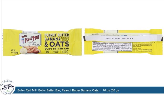 Bob\'s Red Mill, Bob\'s Better Bar, Peanut Butter Banana Oats, 1.76 oz (50 g)