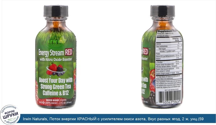 Irwin Naturals, Поток энергии КРАСНЫЙ с усилителем окиси азота, Вкус разных ягод, 2 ж. унц.(59 мл)