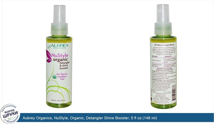 Aubrey Organics, NuStyle, Organic, Detangler Shine Booster, 5 fl oz (148 ml)