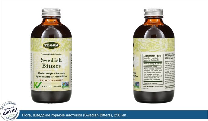 Flora, Шведские горькие настойки (Swedish Bitters), 250 мл