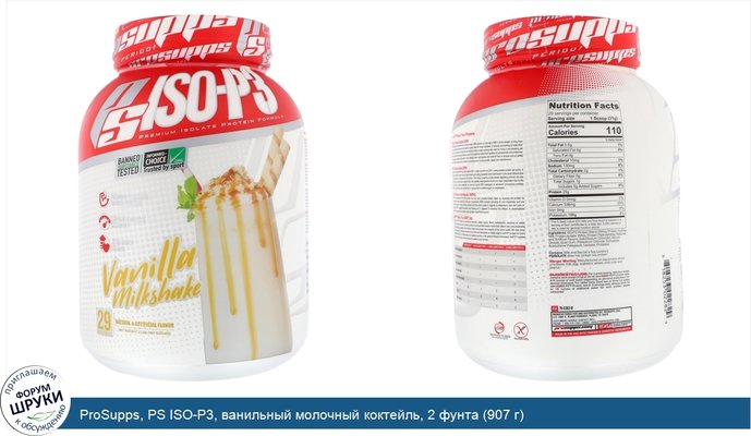 ProSupps, PS ISO-P3, ванильный молочный коктейль, 2 фунта (907 г)