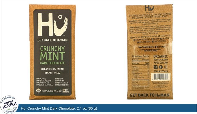 Hu, Crunchy Mint Dark Chocolate, 2.1 oz (60 g)