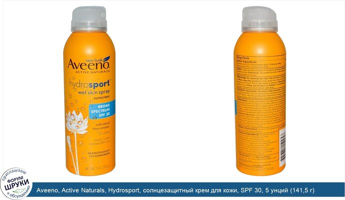 Aveeno, Active Naturals, Hydrosport, солнцезащитный крем для кожи, SPF 30, 5 унций (141,5 г)