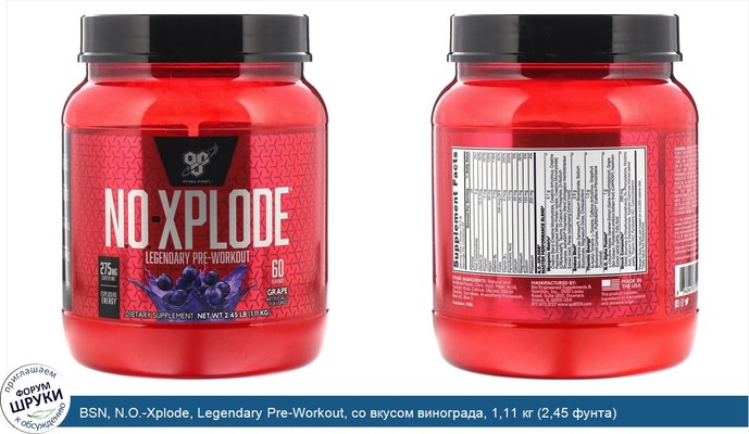 BSN, N.O.-Xplode, Legendary Pre-Workout, со вкусом винограда, 1,11 кг (2,45 фунта)