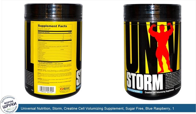 Universal Nutrition, Storm, Creatine Cell Volumizing Supplement, Sugar Free, Blue Raspberry, 1.65 lbs (750 g)