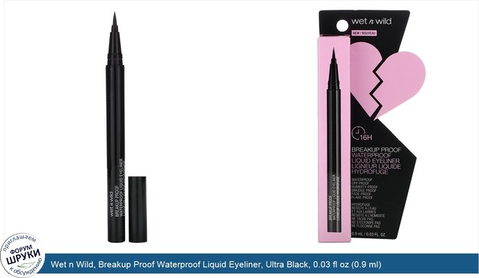 Wet n Wild, Breakup Proof Waterproof Liquid Eyeliner, Ultra Black, 0.03 fl oz (0.9 ml)