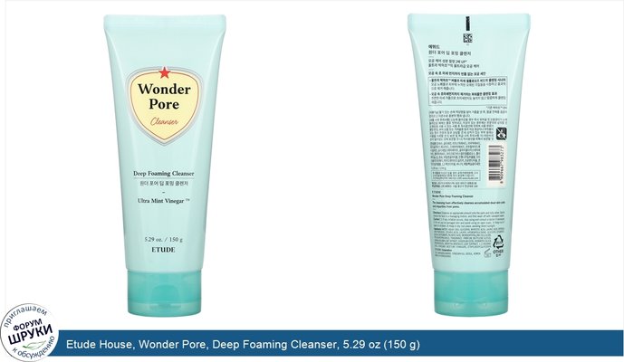 Etude House, Wonder Pore, Deep Foaming Cleanser, 5.29 oz (150 g)