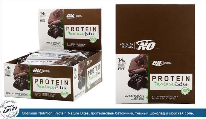 Optimum Nutrition, Protein Nature Bites, протеиновые батончики, темный шоколад и морская соль, 9шт. по 56г (1,97унции) каждый