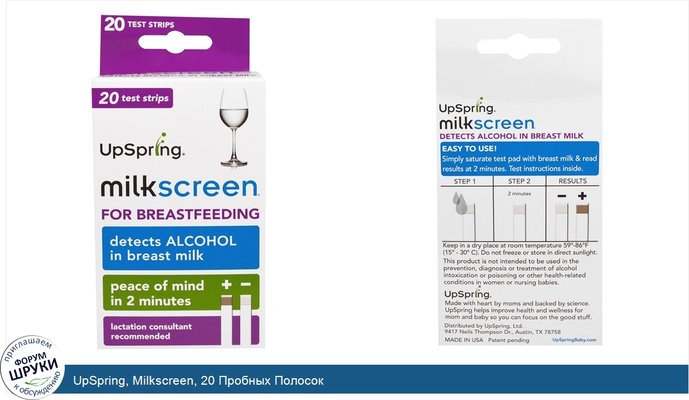 UpSpring, Milkscreen, 20 Пробных Полосок
