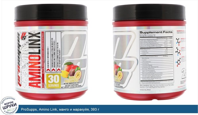 ProSupps, Amino Link, манго и маракуйя, 393 г