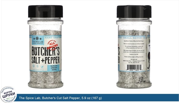 The Spice Lab, Butcher\'s Cut Salt Pepper, 5.9 oz (167 g)