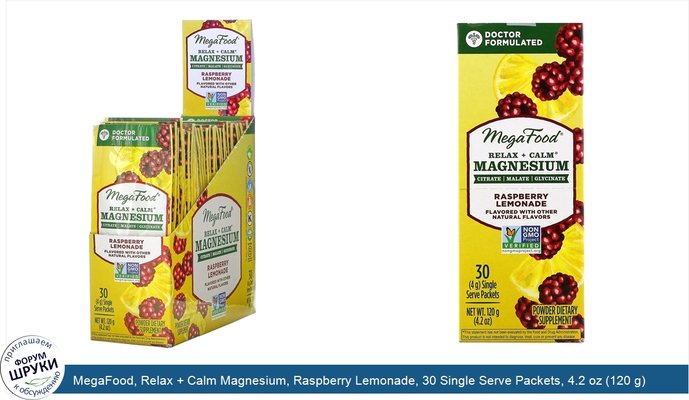 MegaFood, Relax + Calm Magnesium, Raspberry Lemonade, 30 Single Serve Packets, 4.2 oz (120 g)