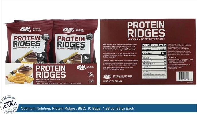 Optimum Nutrition, Protein Ridges, BBQ, 10 Bags, 1.38 oz (39 g) Each