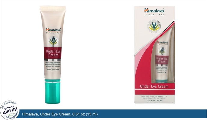 Himalaya, Under Eye Cream, 0.51 oz (15 ml)