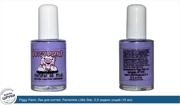 Piggy Paint, Лак для ногтей, Periwinkle Little Star, 0,5 жидких унций (15 мл)