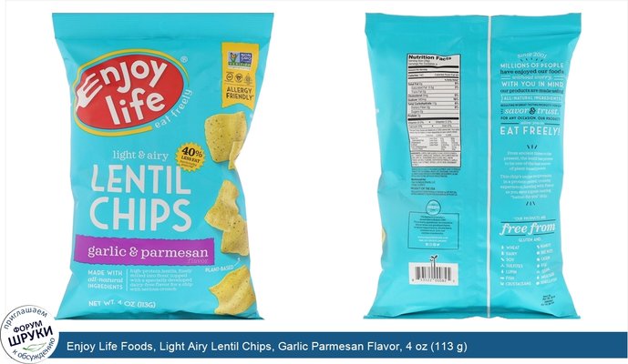 Enjoy Life Foods, Light Airy Lentil Chips, Garlic Parmesan Flavor, 4 oz (113 g)