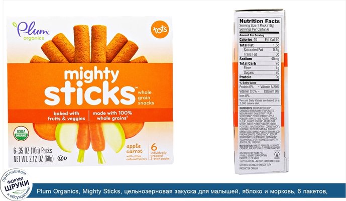 Plum Organics, Mighty Sticks, цельнозерновая закуска для малышей, яблоко и морковь, 6 пакетов, 10 г (0,35 унций)