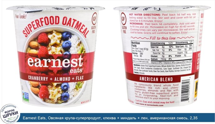 Earnest Eats, Овсяная крупа-суперпродукт, клюква + миндаль + лен, американская смесь, 2,35 унции (67 г)