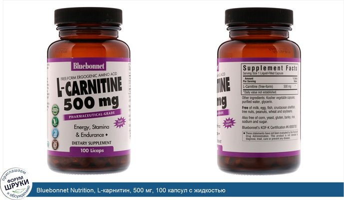 Bluebonnet Nutrition, L-карнитин, 500 мг, 100 капсул с жидкостью