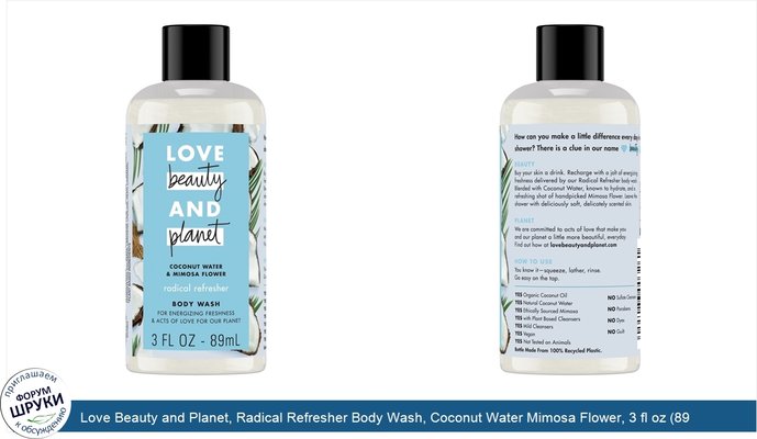 Love Beauty and Planet, Radical Refresher Body Wash, Coconut Water Mimosa Flower, 3 fl oz (89 ml)