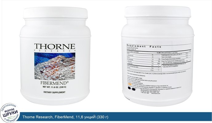 Thorne Research, FiberMend, 11,6 унциЙ (330 г)