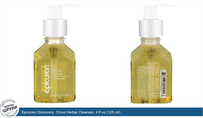 Epicuren Discovery, Citrus Herbal Cleanser, 4 fl oz (125 ml)