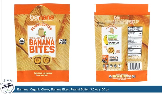 Barnana, Organic Chewy Banana Bites, Peanut Butter, 3.5 oz (100 g)